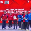 Чемпионат по оказанию первой помощи