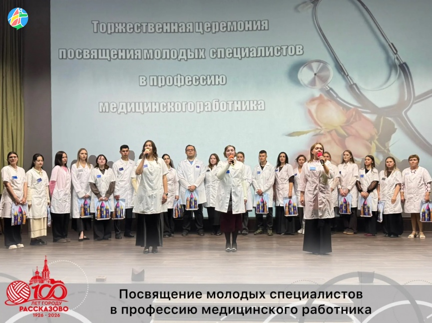 ПОСВЯЩЕНИЕ МОЛОДЫХ СПЕЦИАЛИСТОВ В ПРОФЕССИЮ МЕДИЦИНСКОГО РАБОТНИКА
