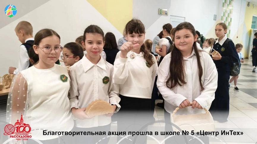 БЛАГОТВОРИТЕЛЬНАЯ АКЦИЯ ПРОШЛА В ШКОЛЕ №5 «ЦЕНТР ИНТЕХ»