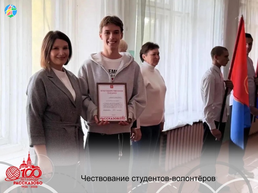 ЧЕСТВОВАНИЕ СТУДЕНТОВ-ВОЛОНТЕРОВ