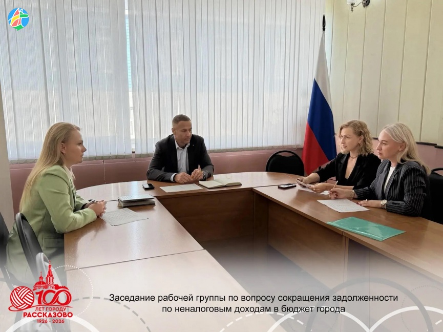 ЗАСЕДАНИЕ РАБОЧЕЙ ГРУППЫ ПО ВОПРОСУ СОКРАЩЕНИЯ ЗАДОЛЖЕННОСТИ ПО НЕНАЛОГОВЫМ ДОХОДАМ В БЮДЖЕТ ГОРОДА