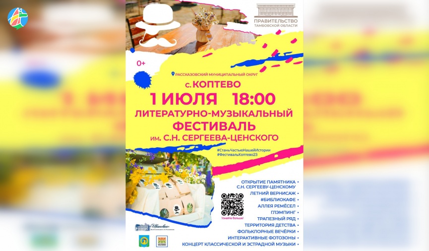 Фестиваль имени Сергеева-Ценского состоится 1 июля в селе Коптево