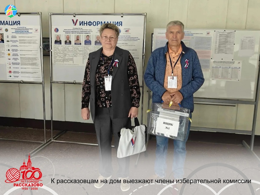 К РАССКАЗОВЦАМ НА ДОМ ВЫЕЗЖАЮТ ЧЛЕНЫ ИЗБИРАТЕЛЬНОЙ КОМИССИИ