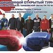 Турнир по боксу на призы главы города Максима Харникова